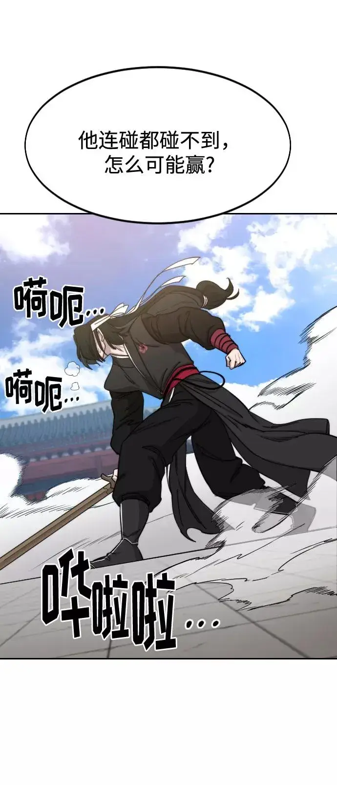 《剑尊归来》第58话图106