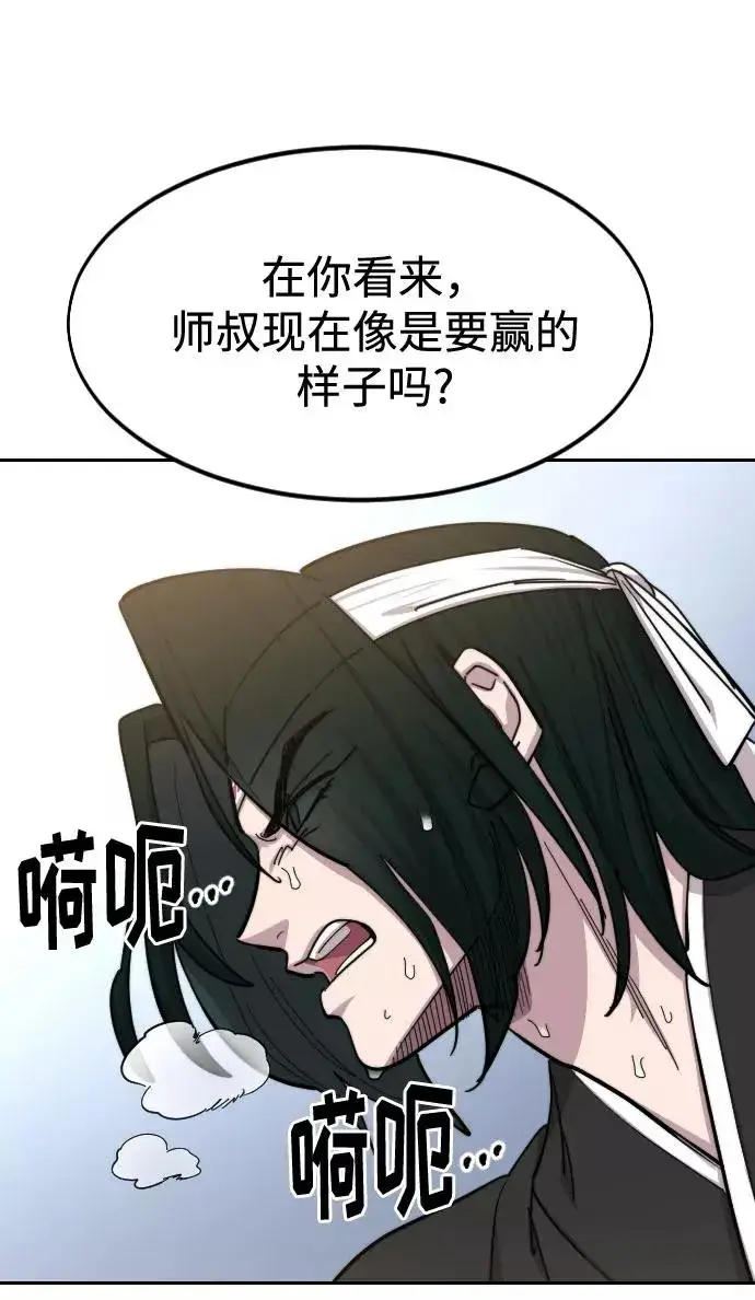 《剑尊归来》第58话图107