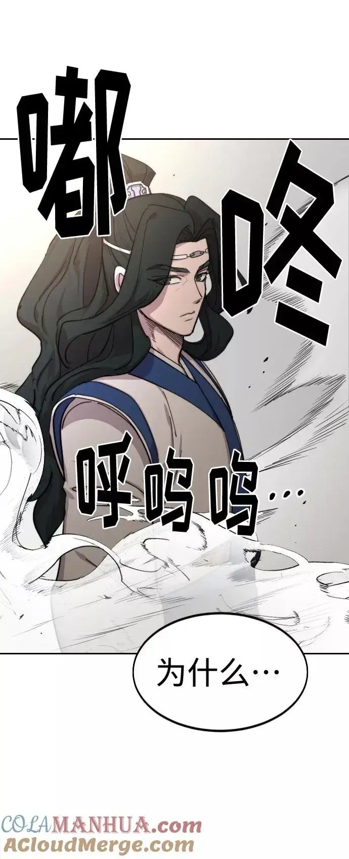 《剑尊归来》第58话图109