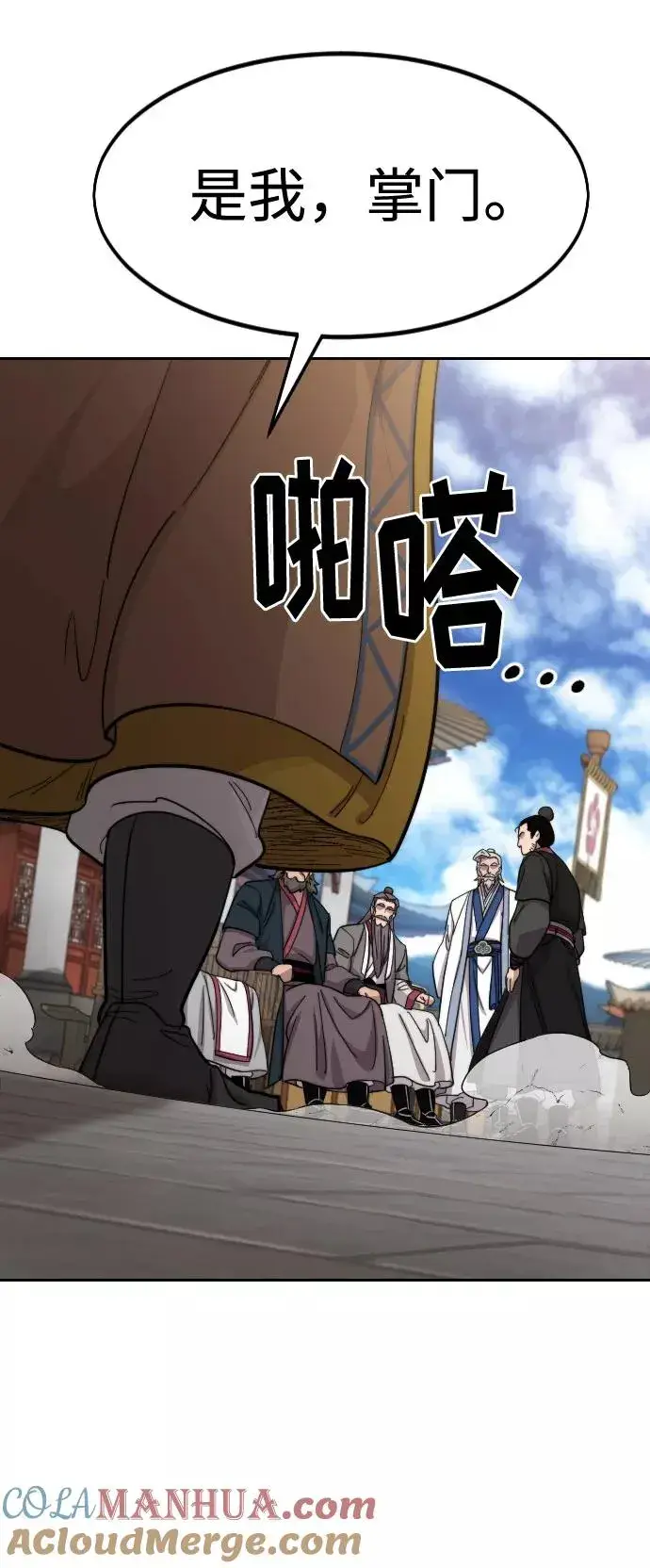 《剑尊归来》第58话图33