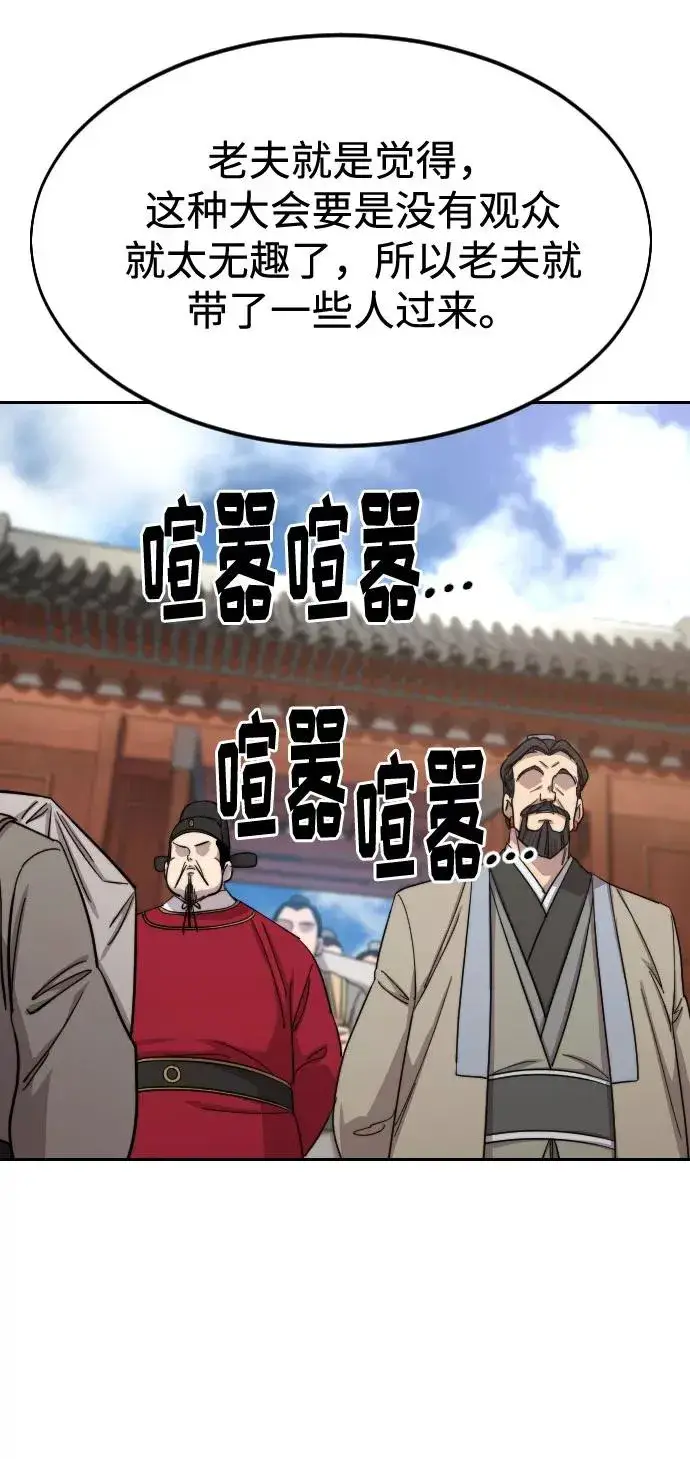 《剑尊归来》第58话图38