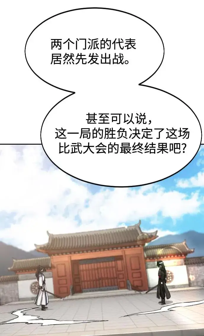 《剑尊归来》第58话图70