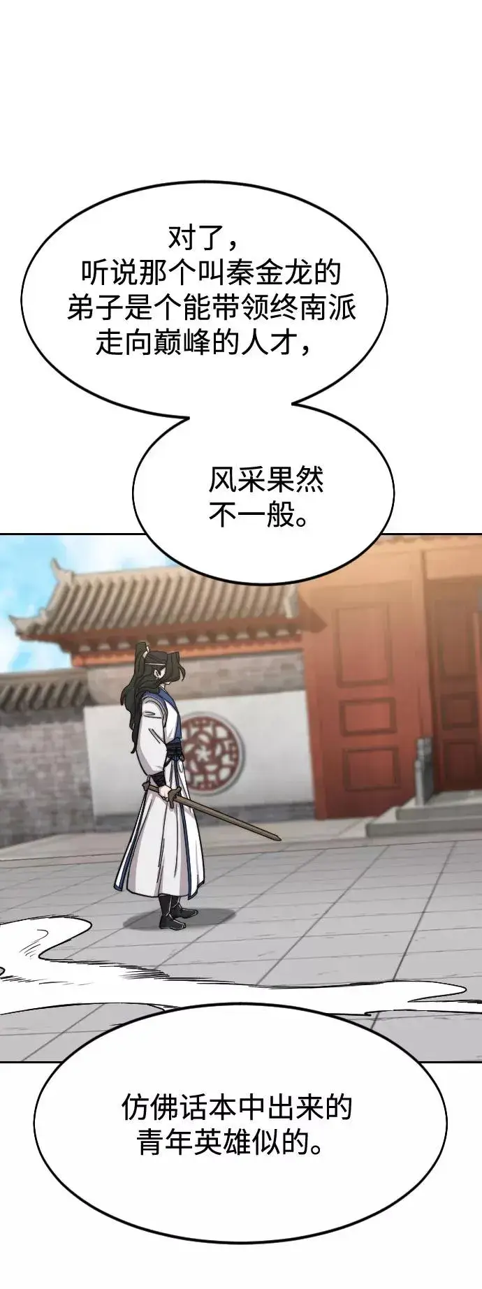 《剑尊归来》第58话图72
