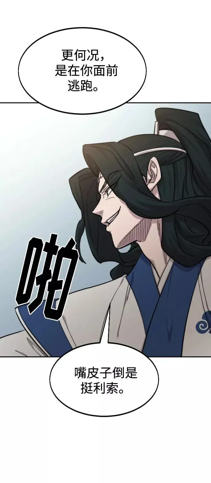 《剑尊归来》第58话图78