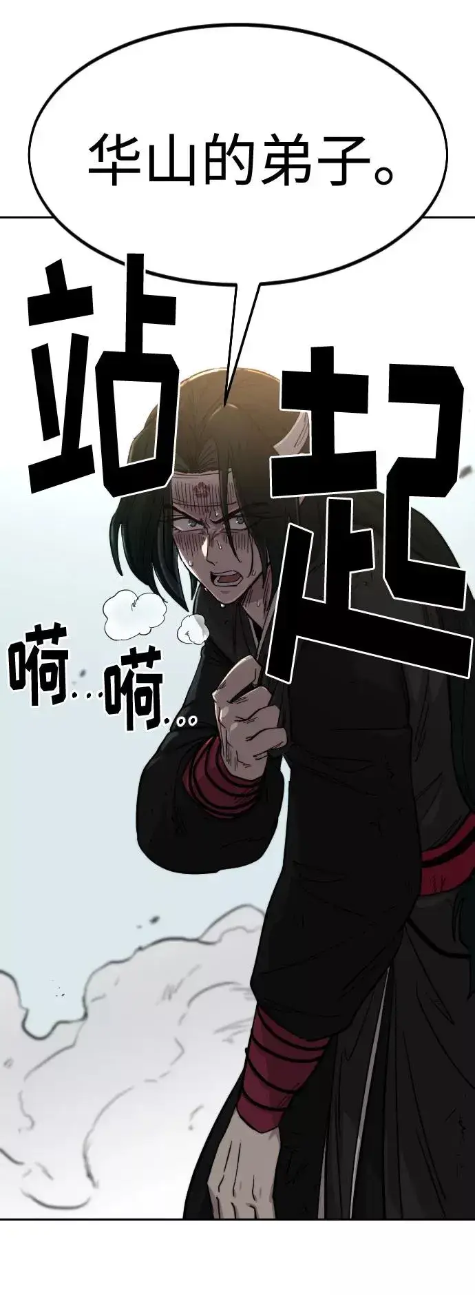 《剑尊归来》第59话图106