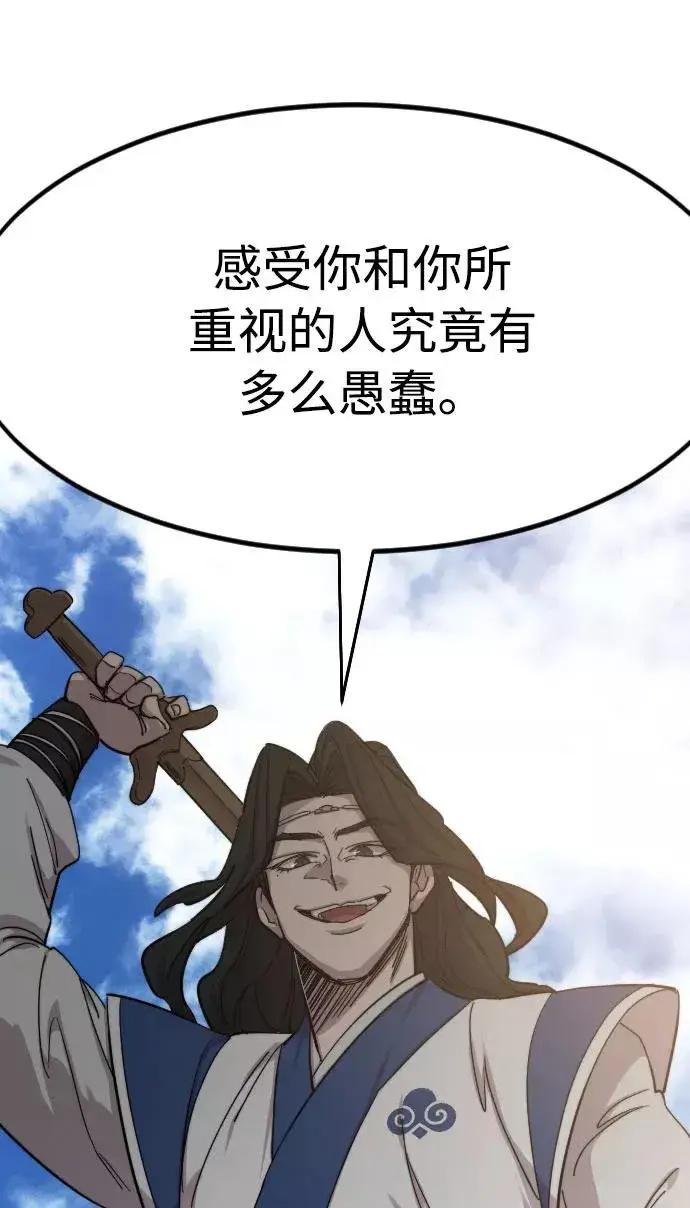 《剑尊归来》第59话图63