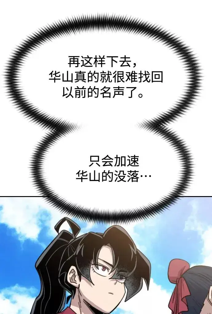 《剑尊归来》第60话图10
