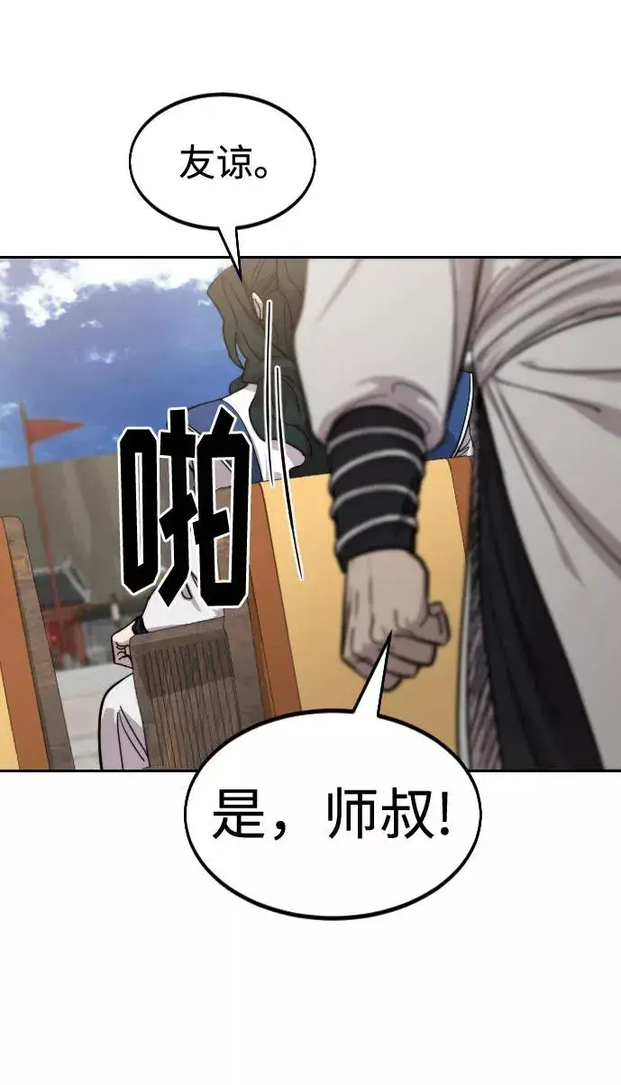 《剑尊归来》第60话图110