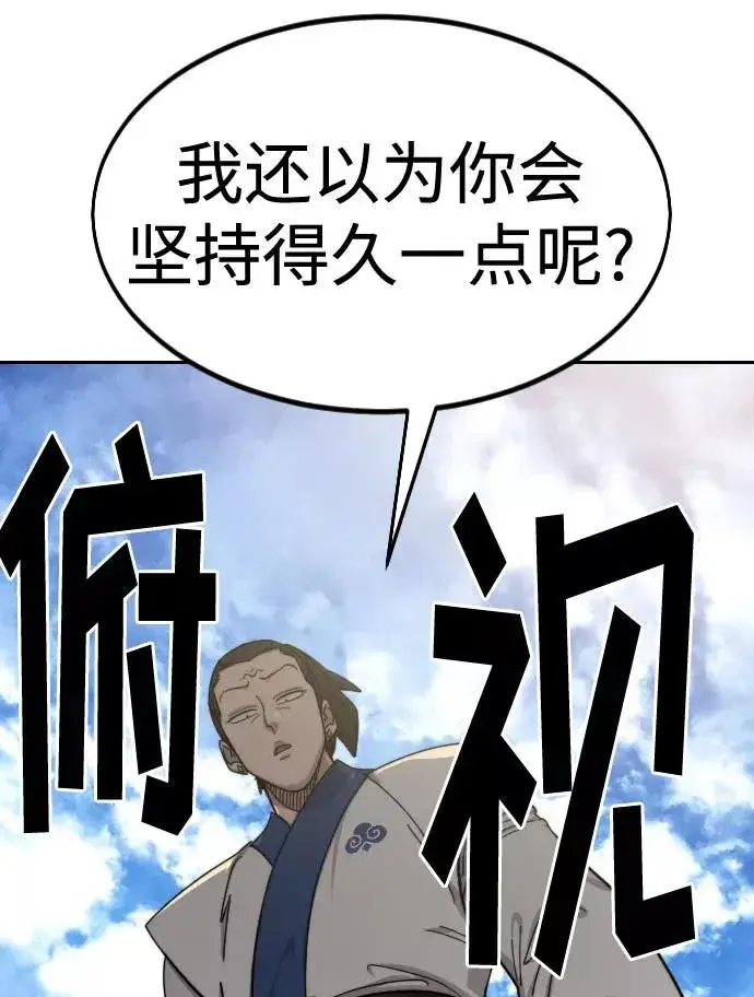 《剑尊归来》第60话图44