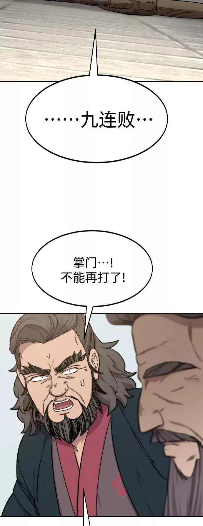 《剑尊归来》第60话图54