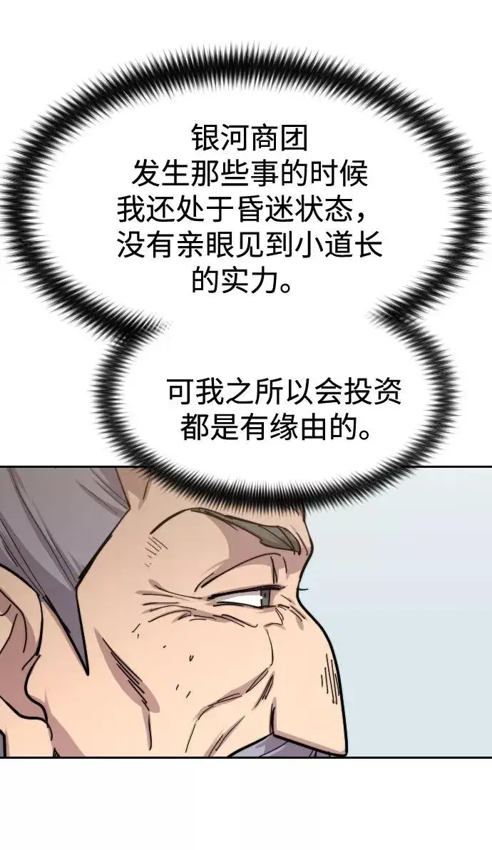 《剑尊归来》第61话图116