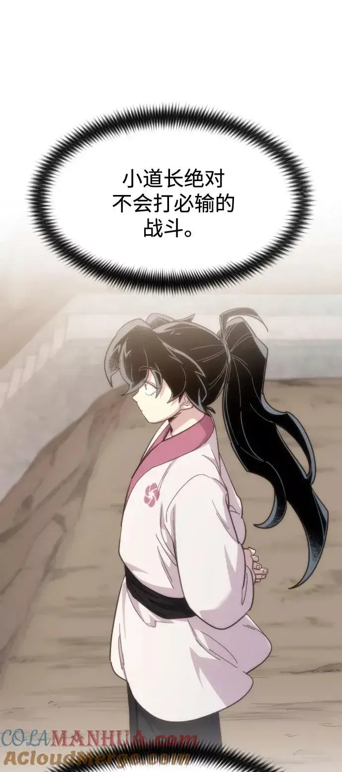 《剑尊归来》第61话图117
