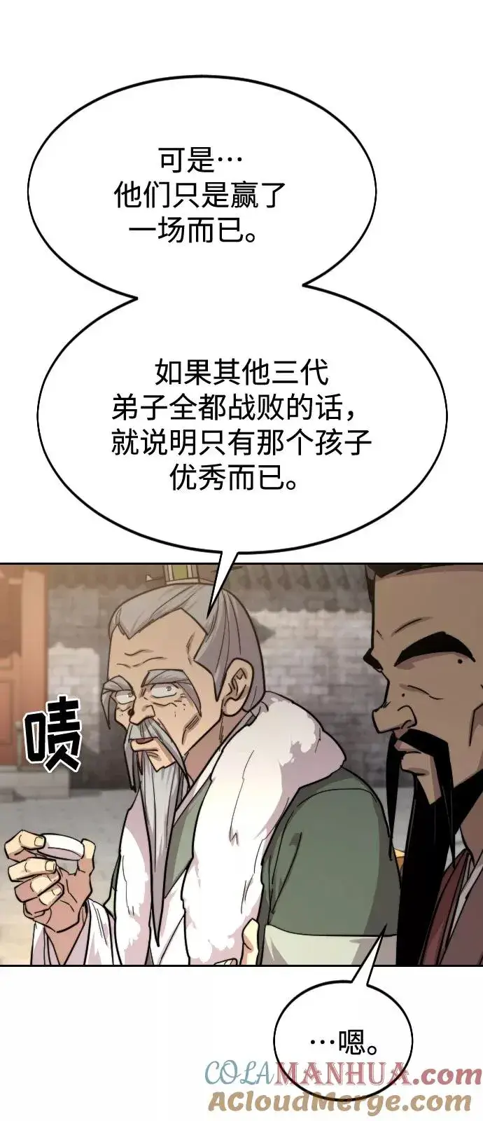 《剑尊归来》第61话图121