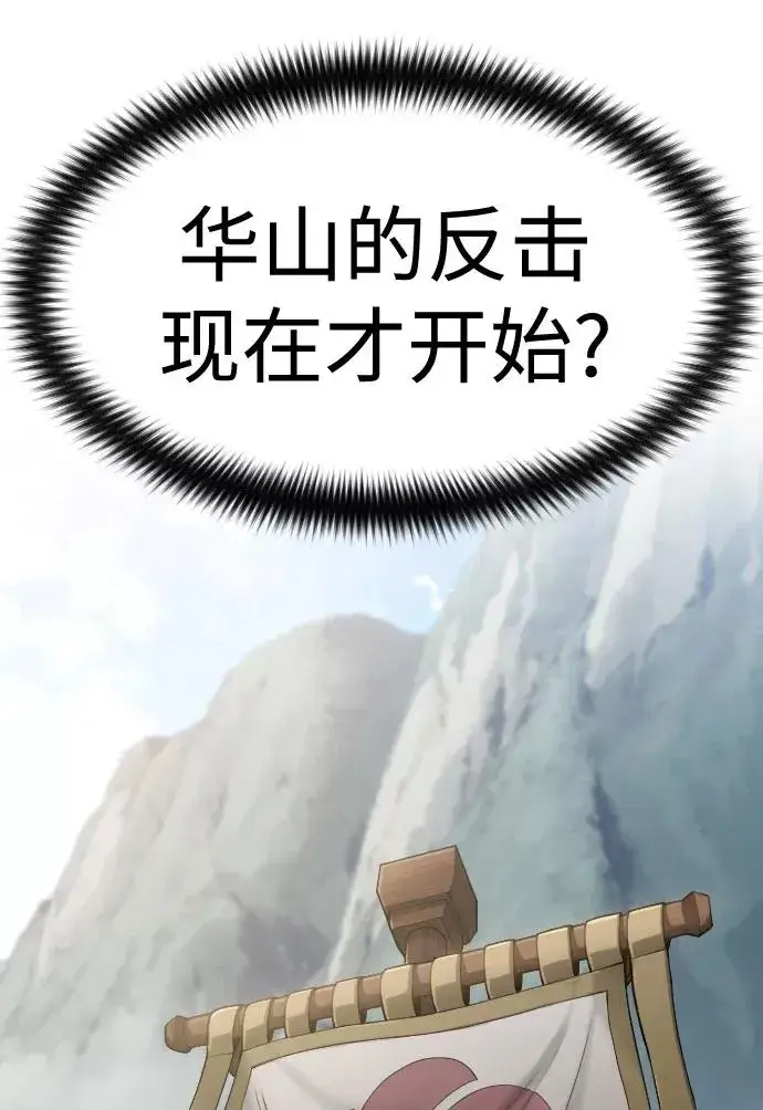 《剑尊归来》第61话图126