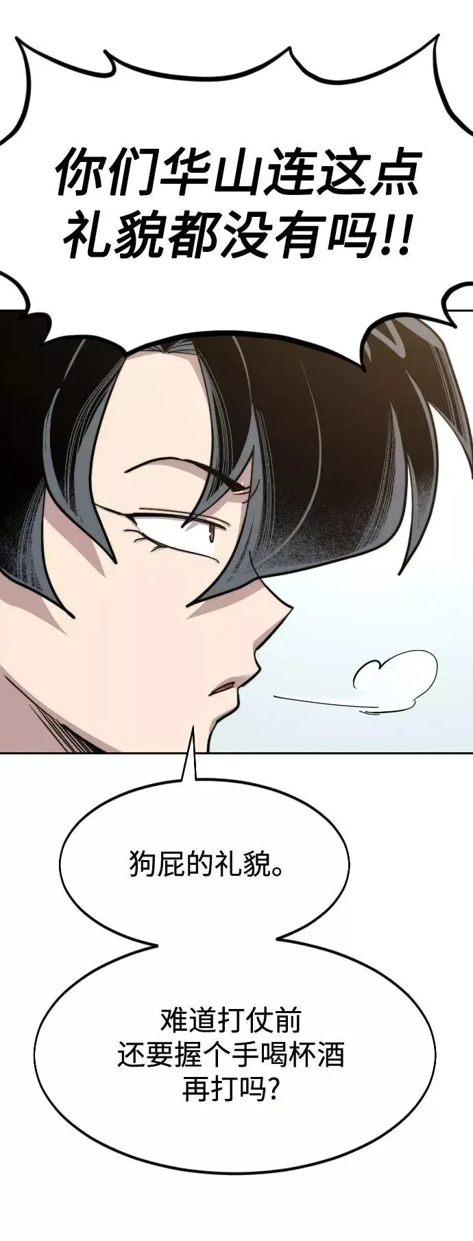 《剑尊归来》第61话图14
