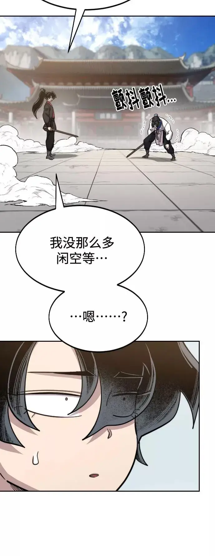 《剑尊归来》第61话图18