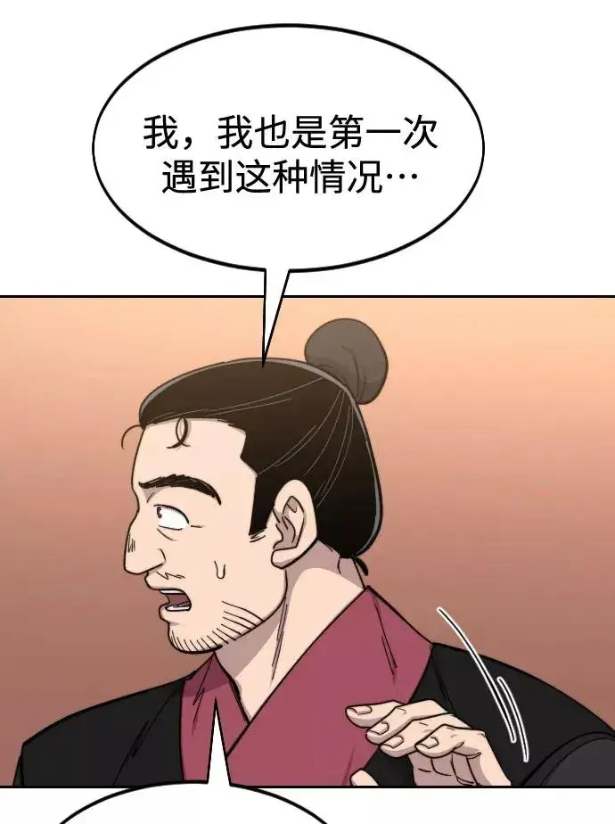 《剑尊归来》第61话图27