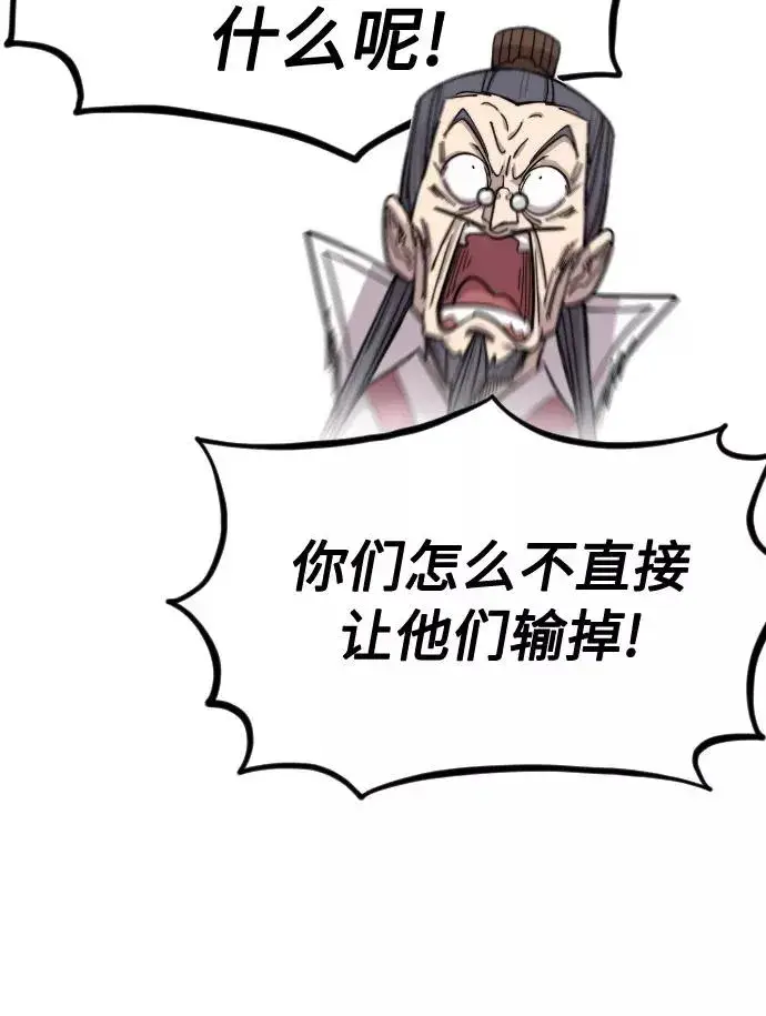 《剑尊归来》第61话图95