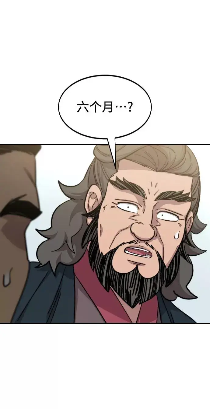 《剑尊归来》第61话图98