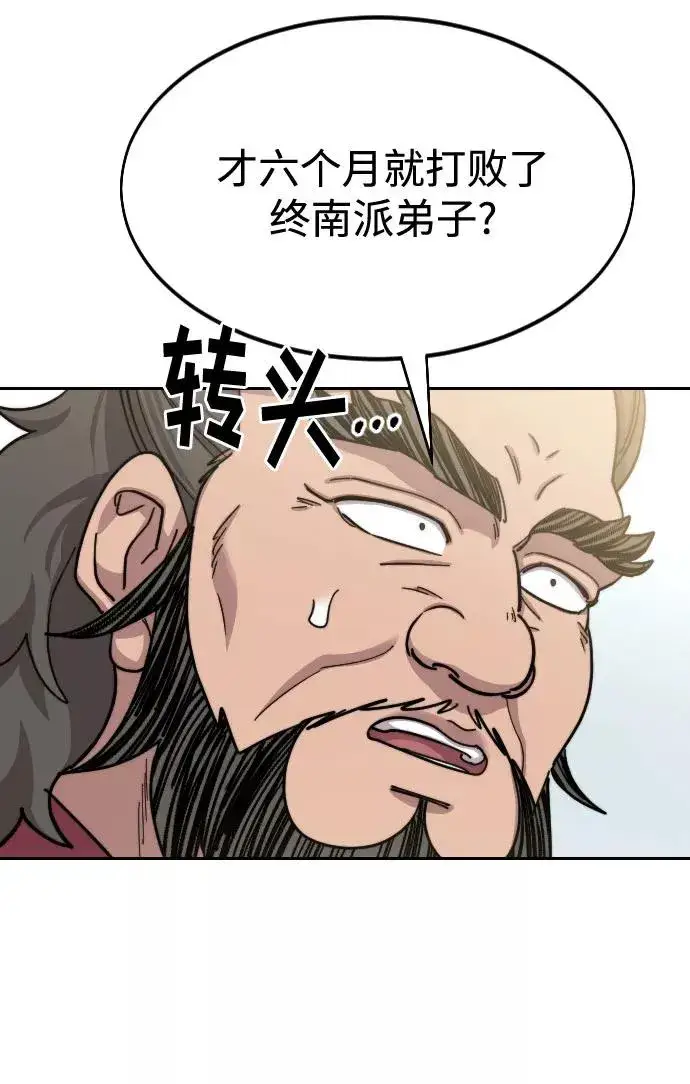 《剑尊归来》第61话图99