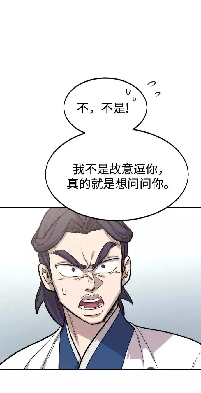 《剑尊归来》第62话图108