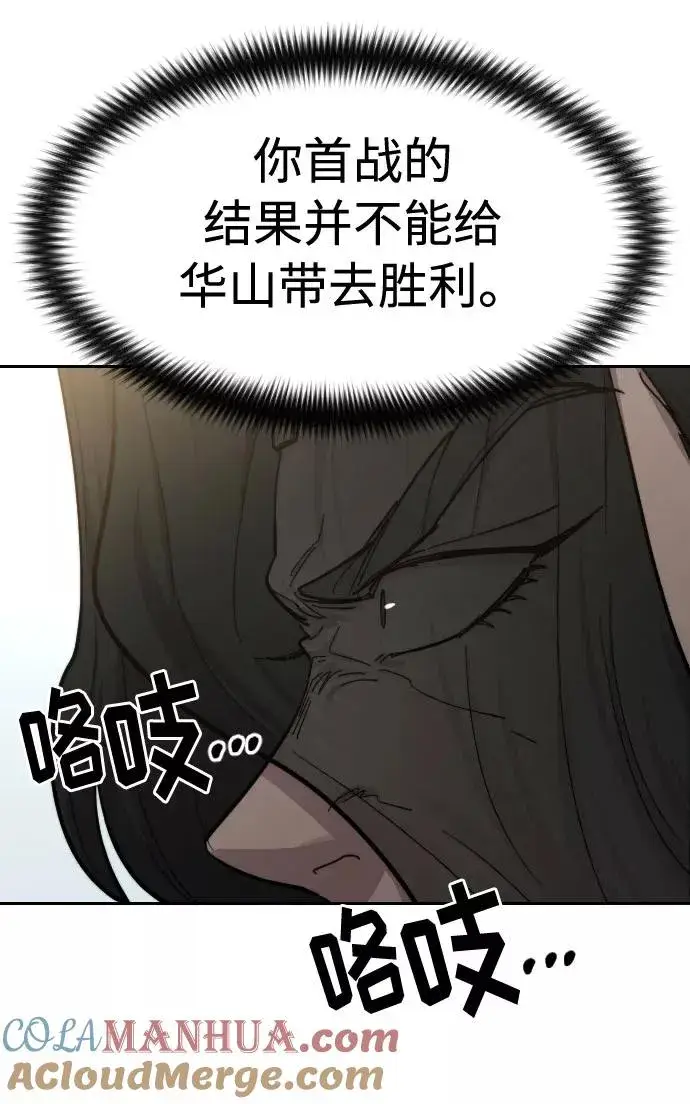 《剑尊归来》第62话图49