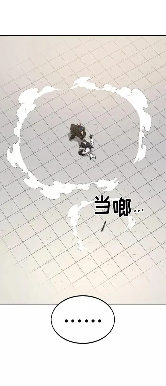 《剑尊归来》第63话图14