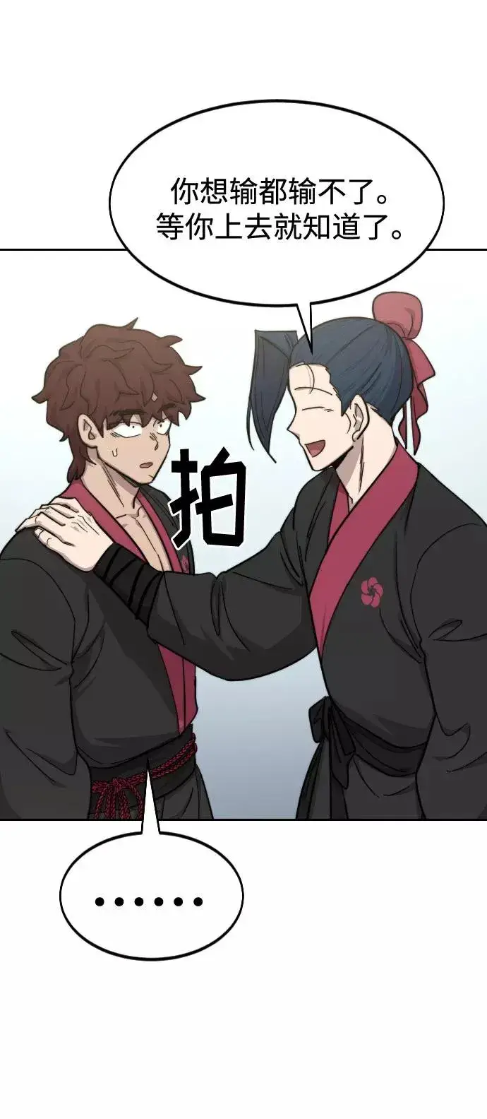 《剑尊归来》第63话图35