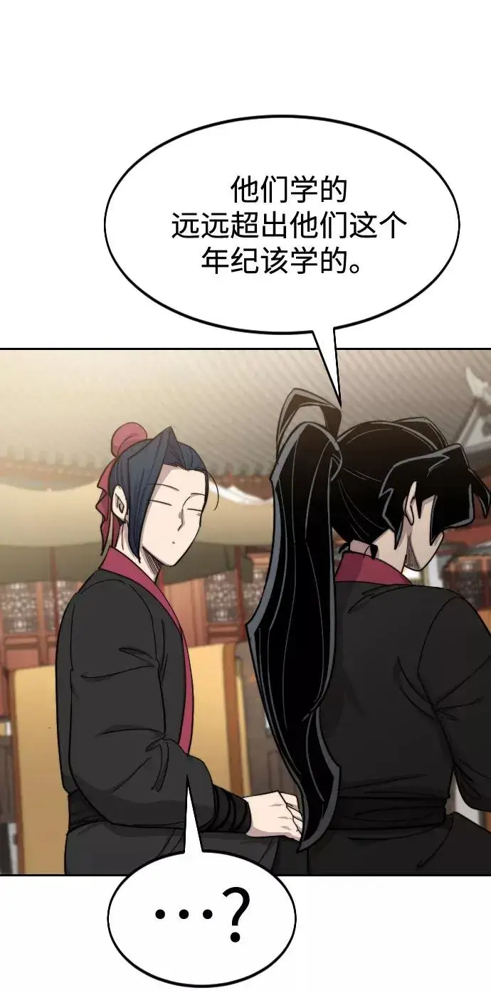 《剑尊归来》第63话图42