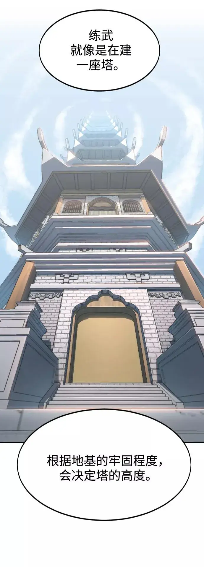 《剑尊归来》第63话图44