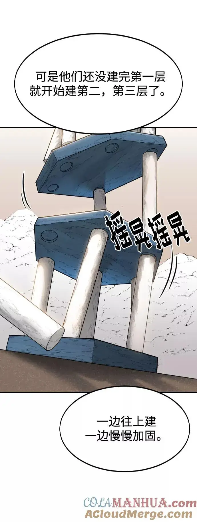 《剑尊归来》第63话图45