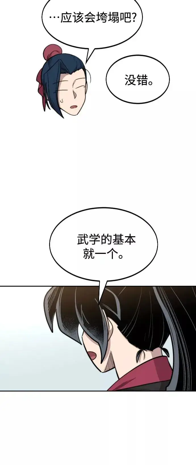 《剑尊归来》第63话图47