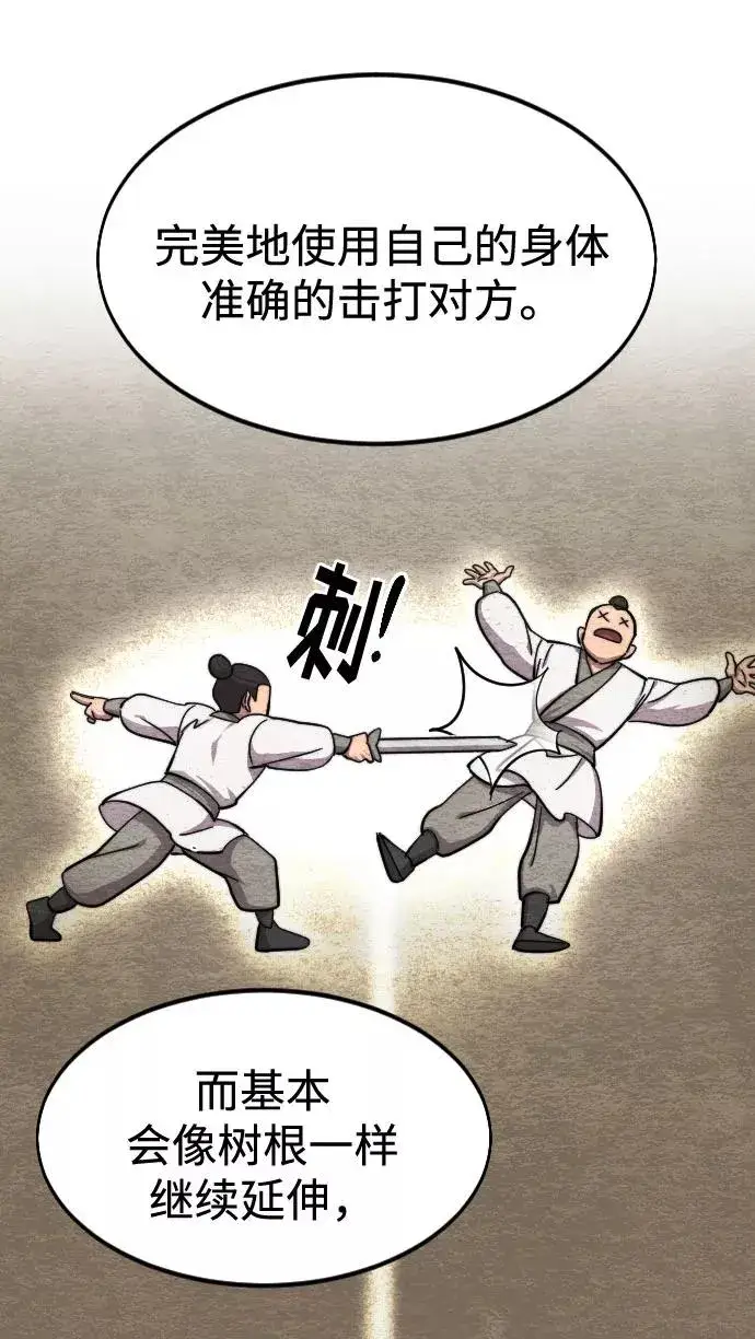 《剑尊归来》第63话图48