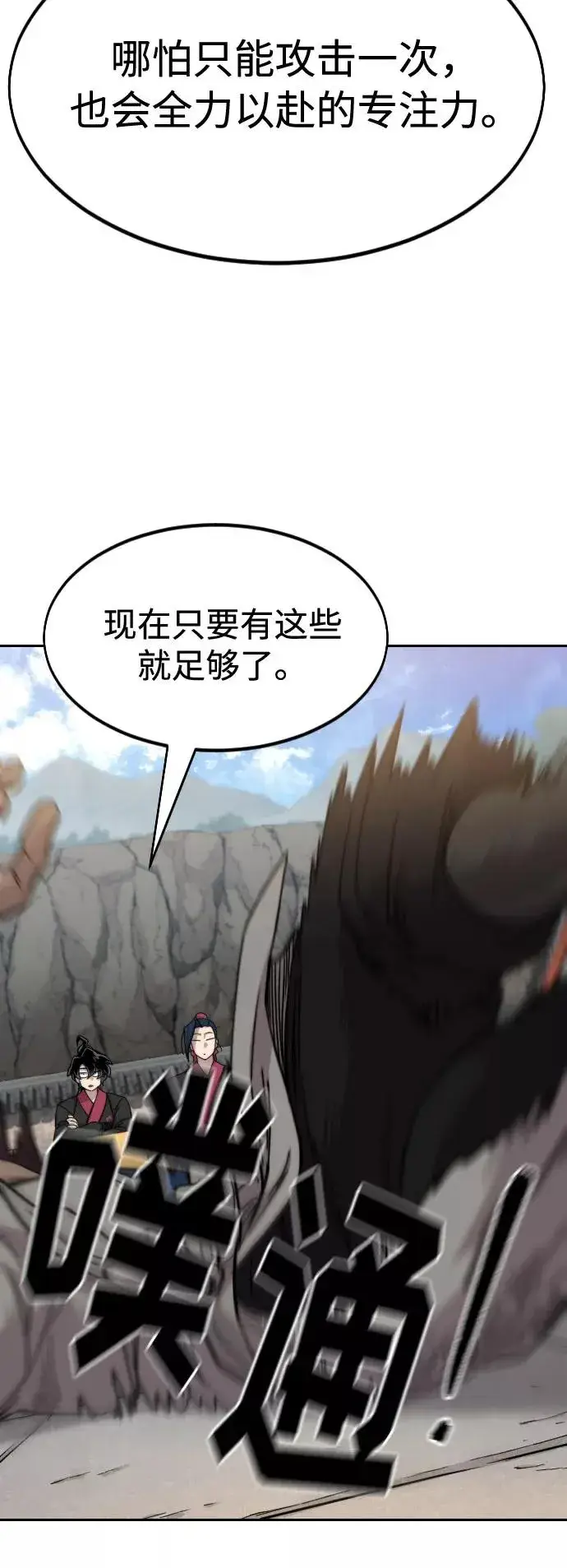 《剑尊归来》第63话图58