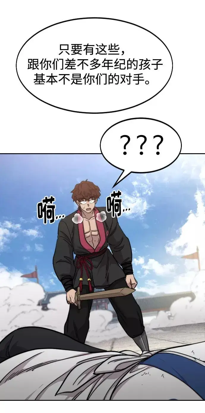 《剑尊归来》第63话图59
