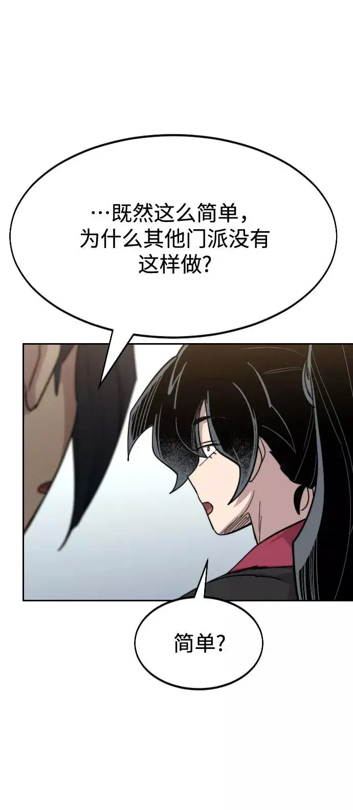 《剑尊归来》第63话图60
