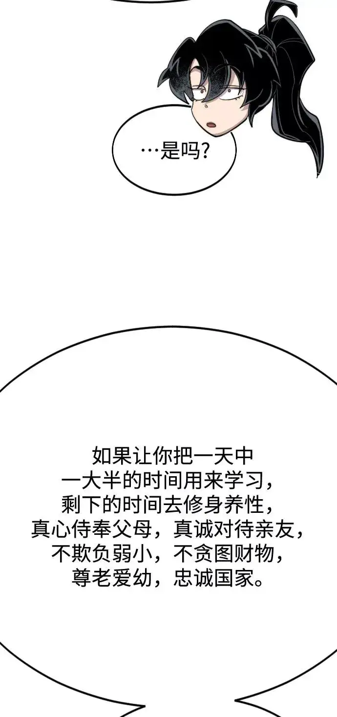 《剑尊归来》第63话图62
