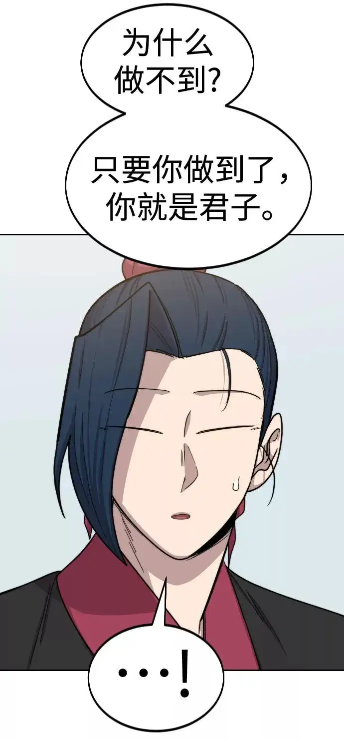 《剑尊归来》第63话图64