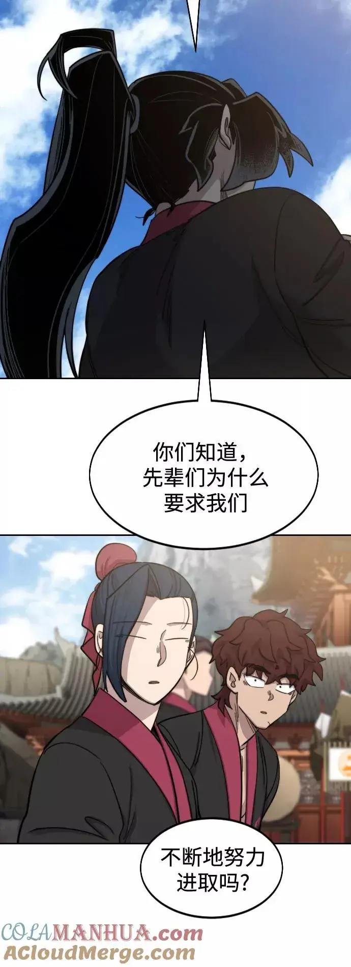 《剑尊归来》第63话图69