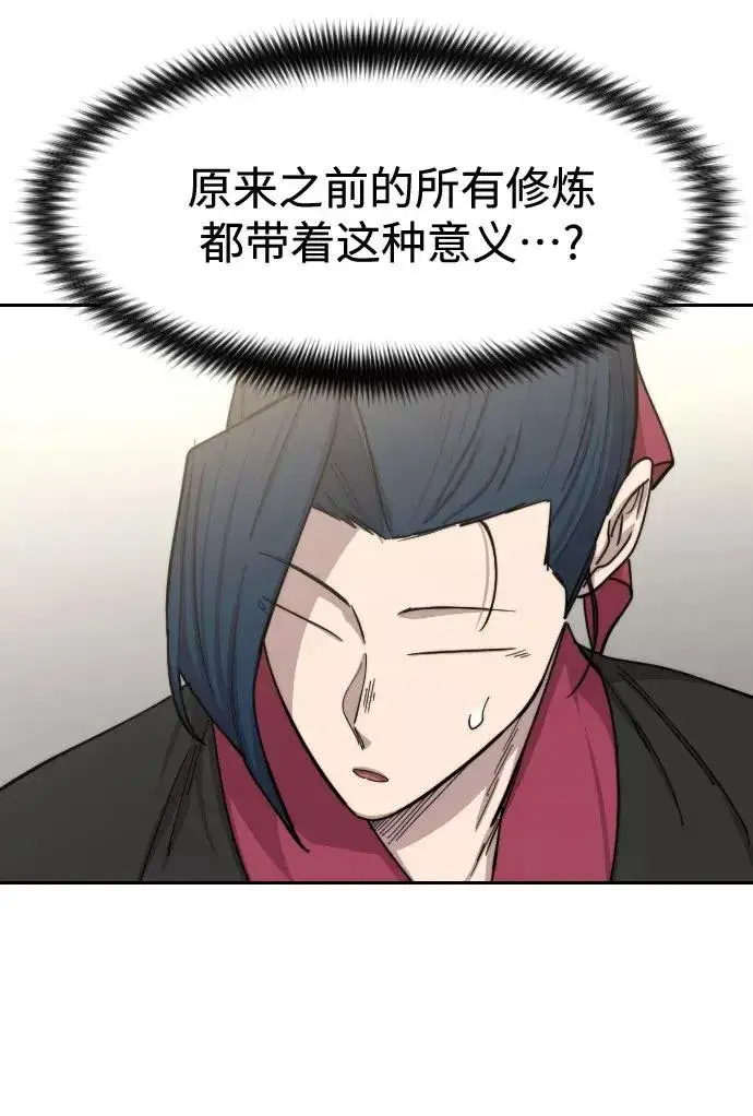 《剑尊归来》第63话图75