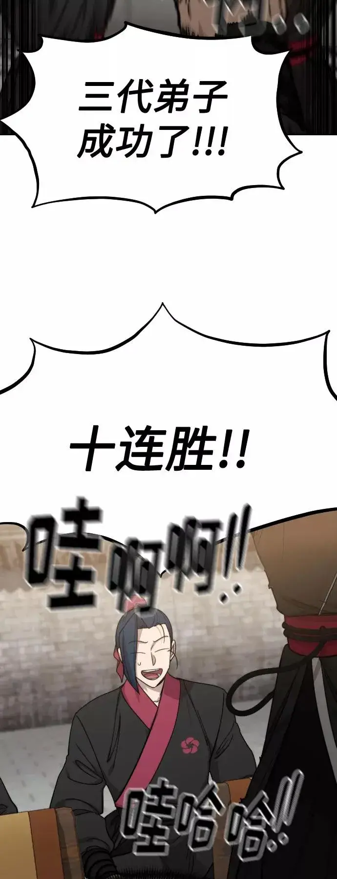 《剑尊归来》第63话图88