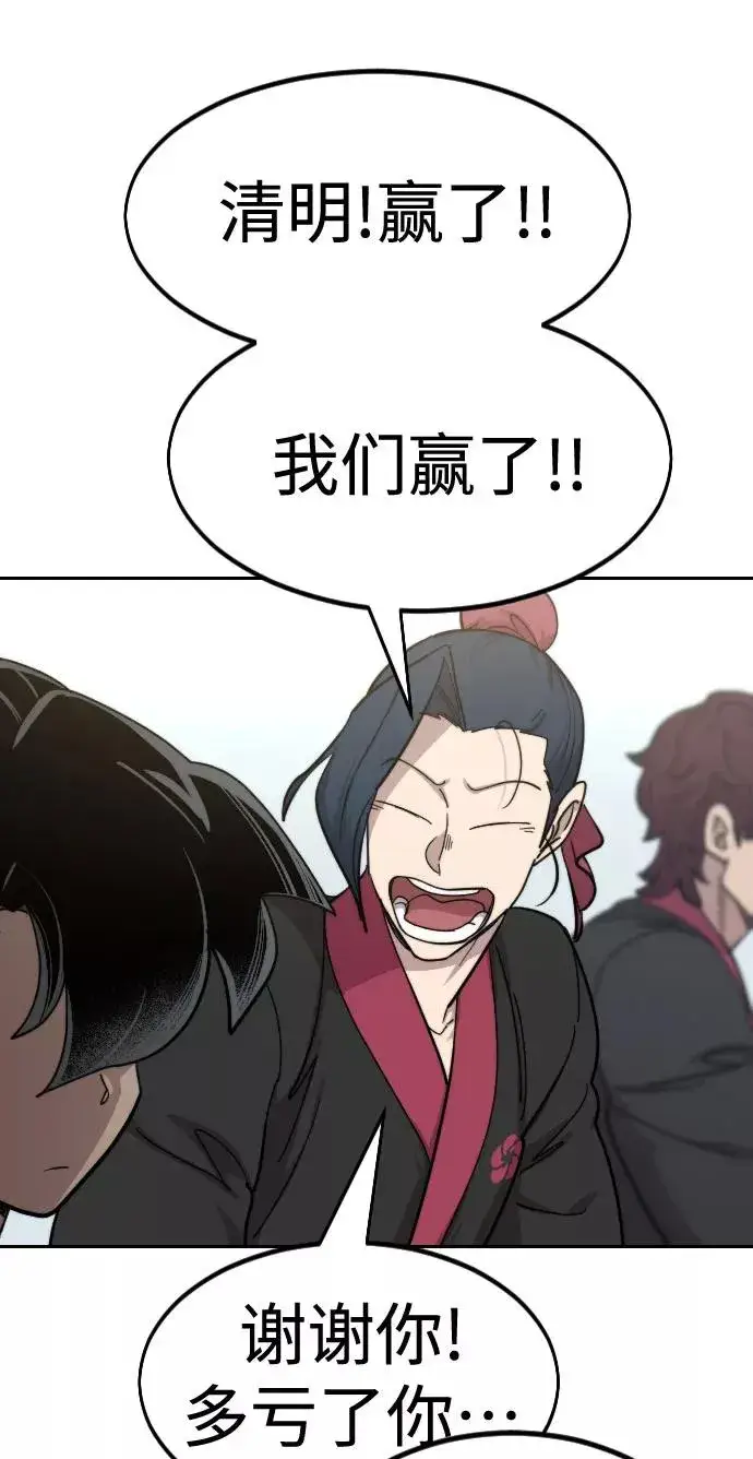 《剑尊归来》第63话图91