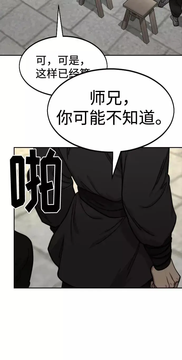 《剑尊归来》第63话图94