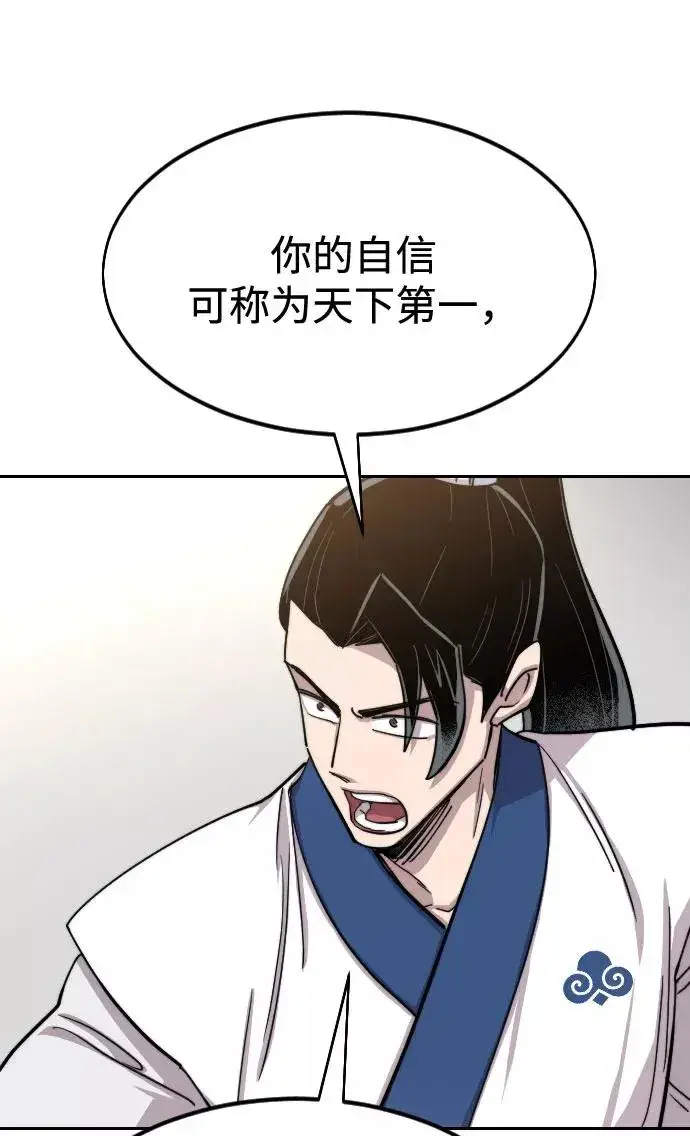 《剑尊归来》第64话图100