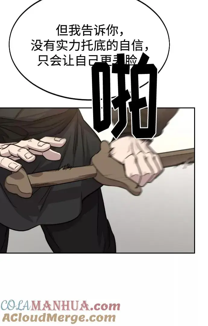 《剑尊归来》第64话图101