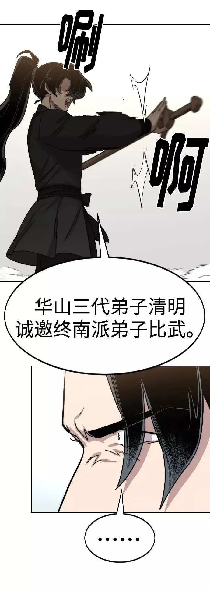 《剑尊归来》第64话图102