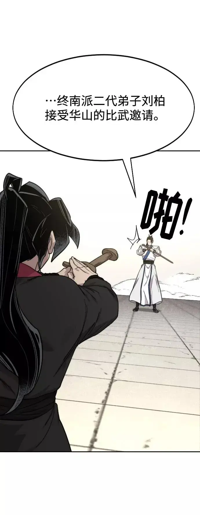 《剑尊归来》第64话图103