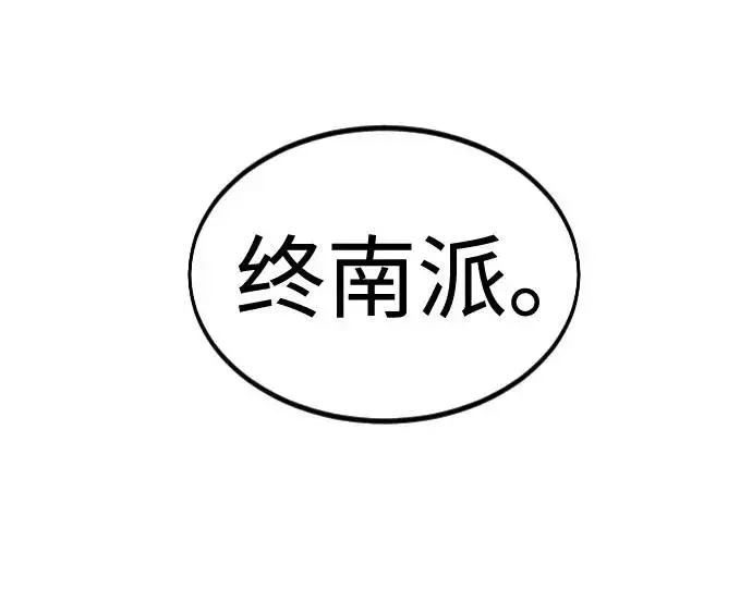 《剑尊归来》第64话图111