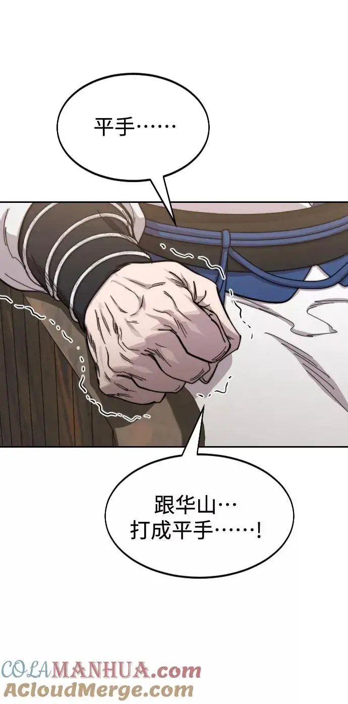 《剑尊归来》第64话图13