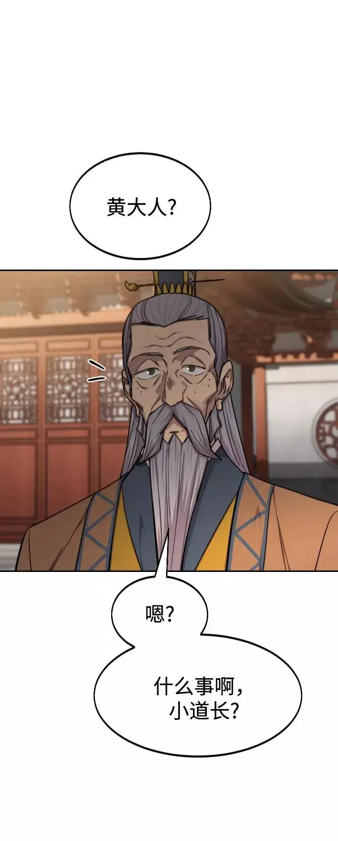《剑尊归来》第64话图18